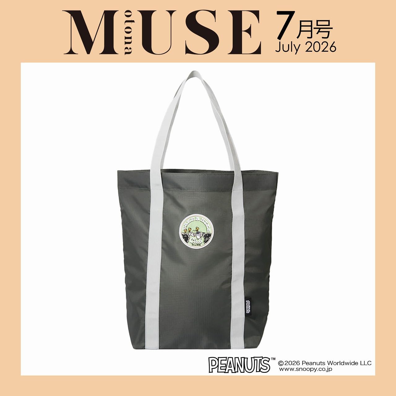 宝島社「オトナミューズ」7月号は、夏レジャーに映えるスヌーピーの大容量トートバッグが付録