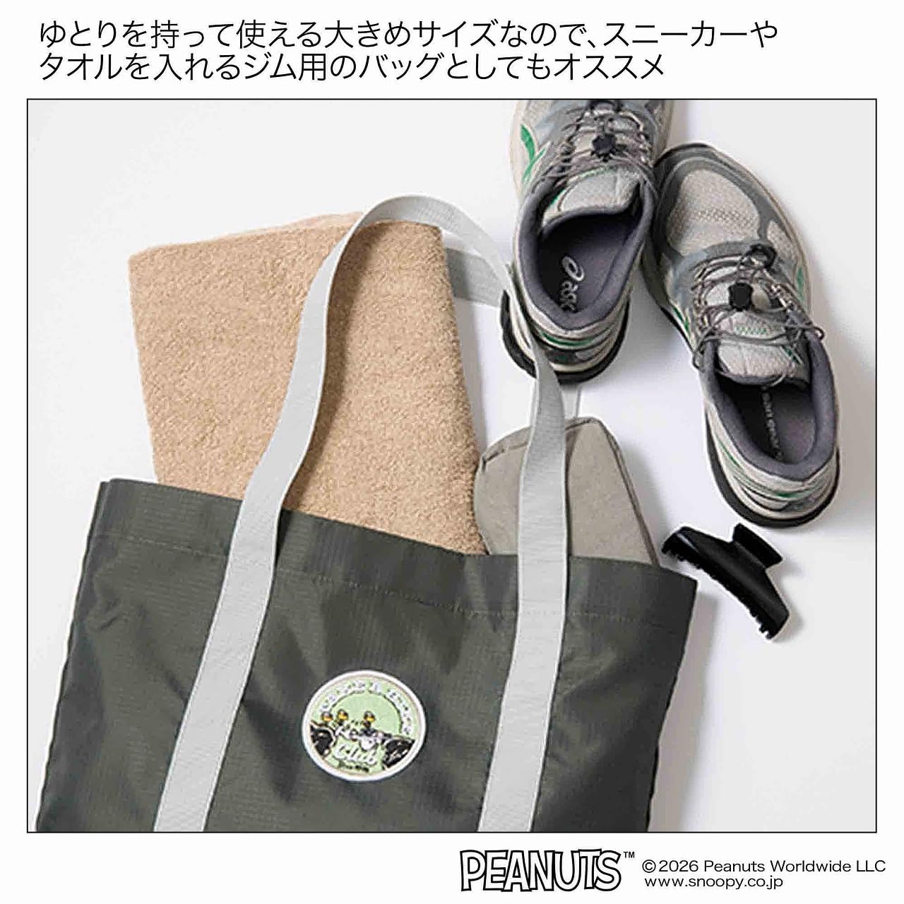 夏レジャーに適した大容量トートバッグ。登山するスヌーピーたちのワッペンがレトロアメリカンでかっこいい