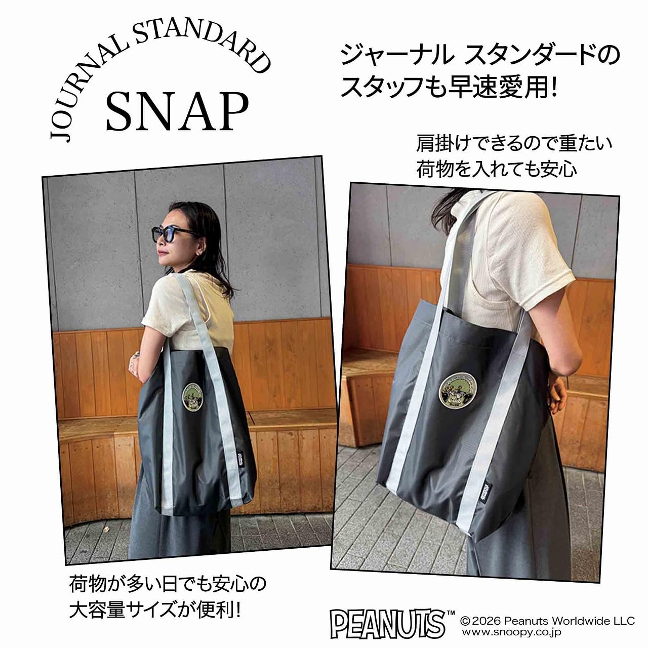 夏レジャーに適した大容量トートバッグ。登山するスヌーピーたちのワッペンがレトロアメリカンでかっこいい