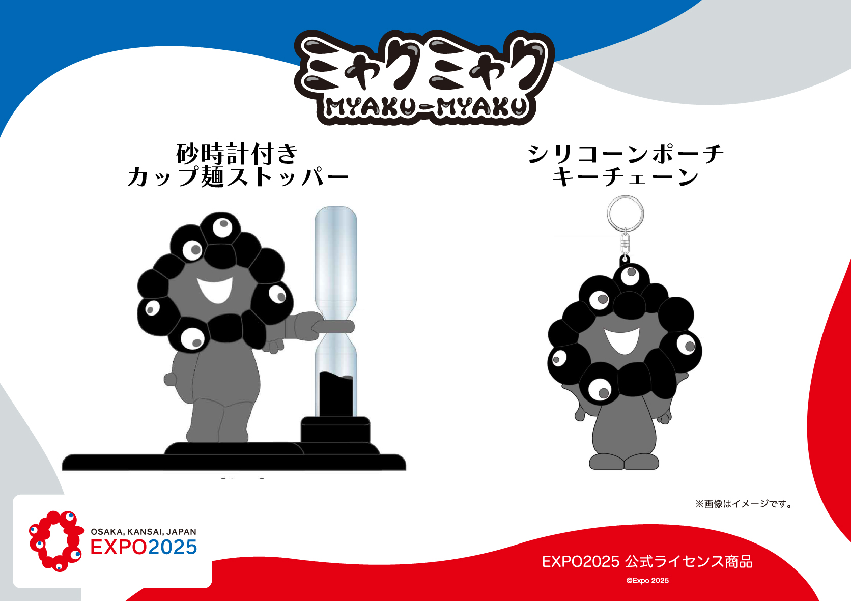 4月下旬に「2025大阪・関西万博オフィシャルストア JR新大阪駅 エキマルシェ店」や関西の駅構内土産店などで発売