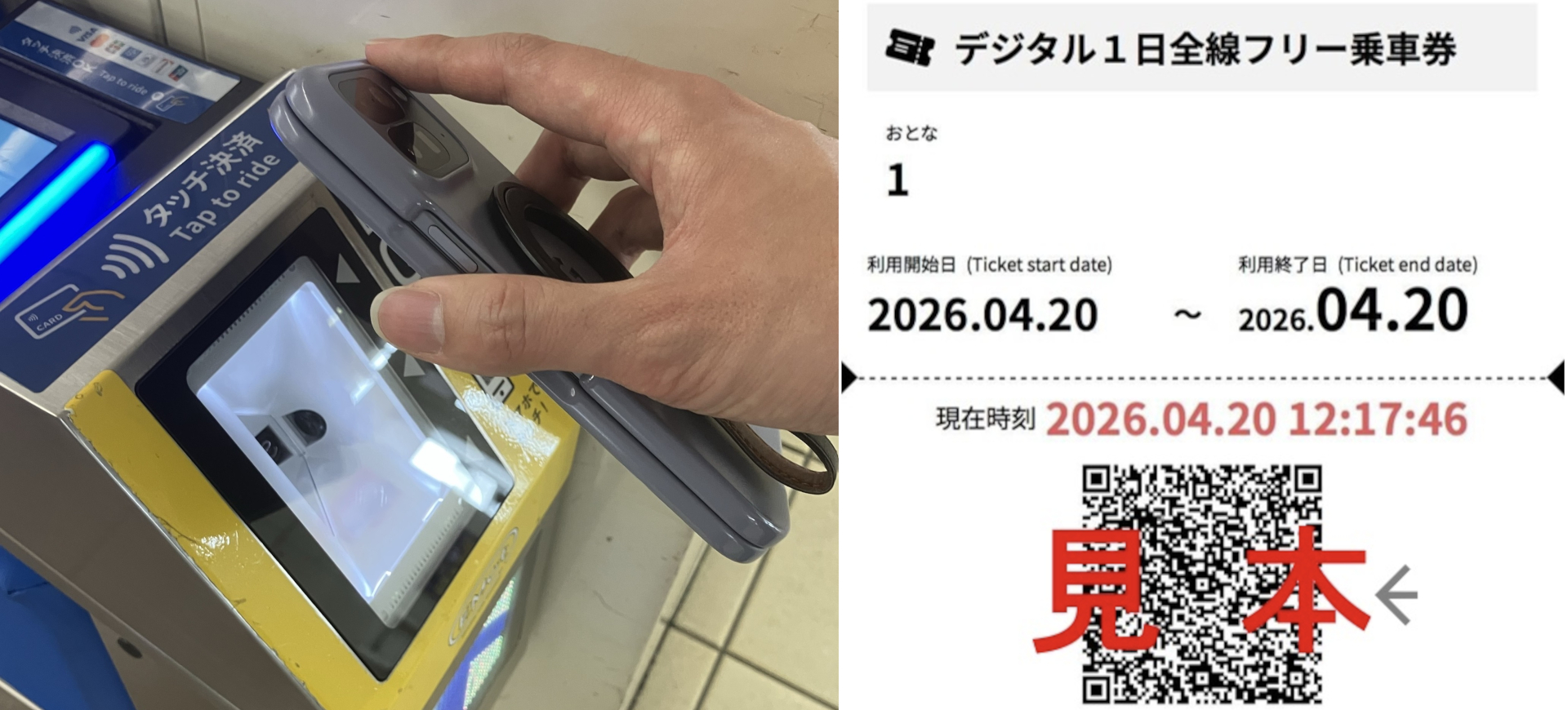 小田急のお得なきっぷ「1日全線フリー乗車券」が電子チケットに