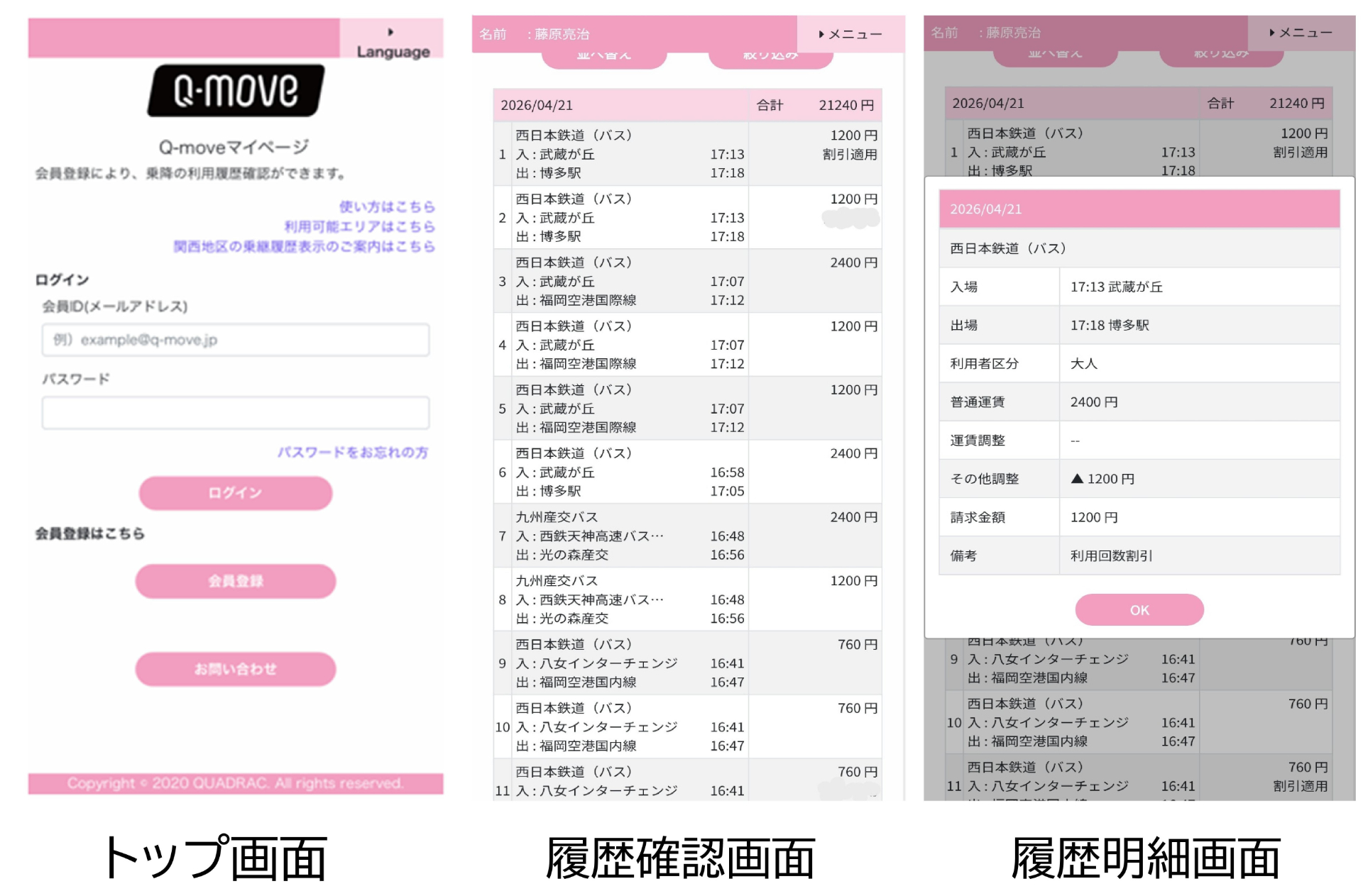 タッチ決済乗降履歴は「Q-move」サイトで確認できる