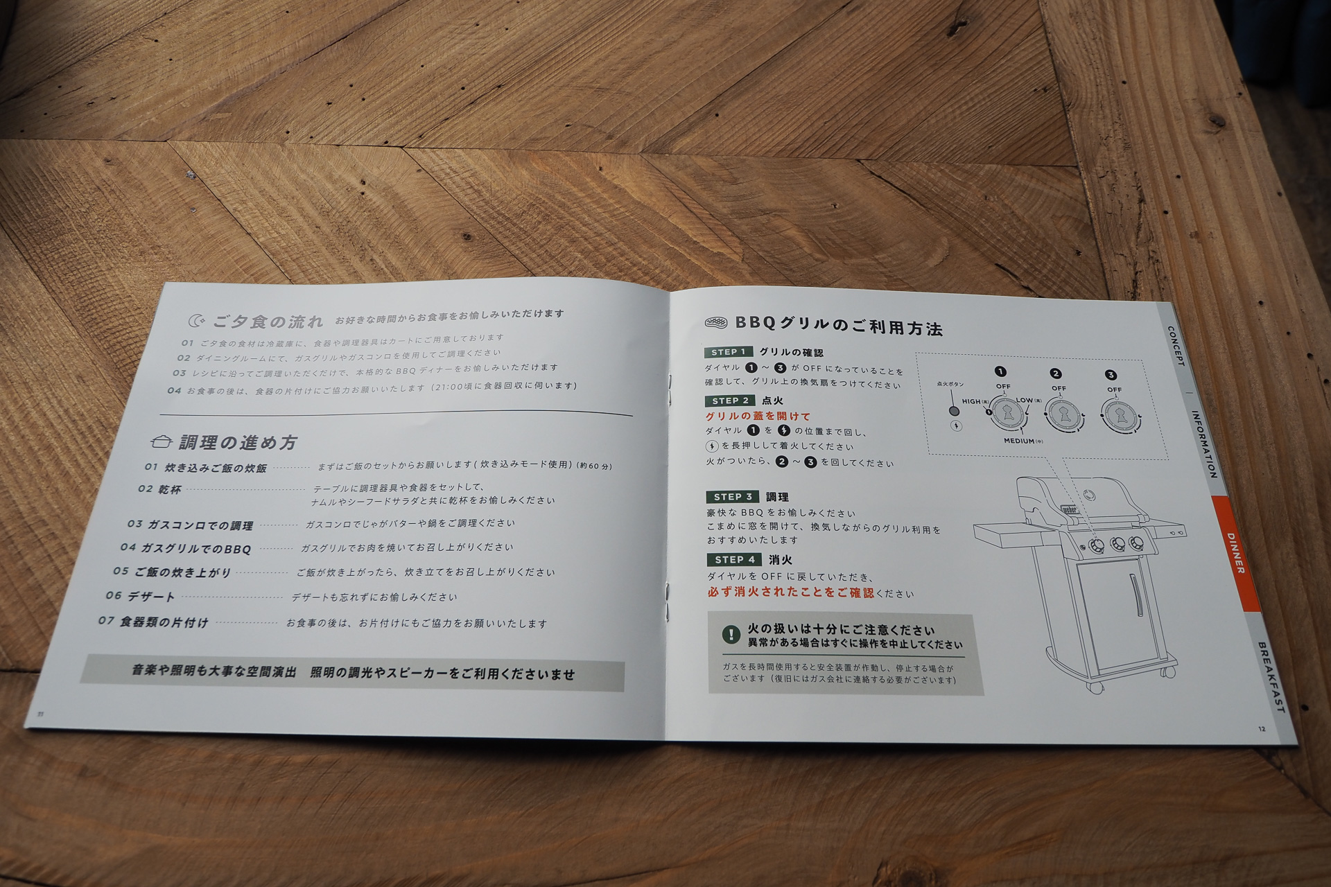 チェックイン時にもらう冊子。メニューごとの調理時間まで書いてある