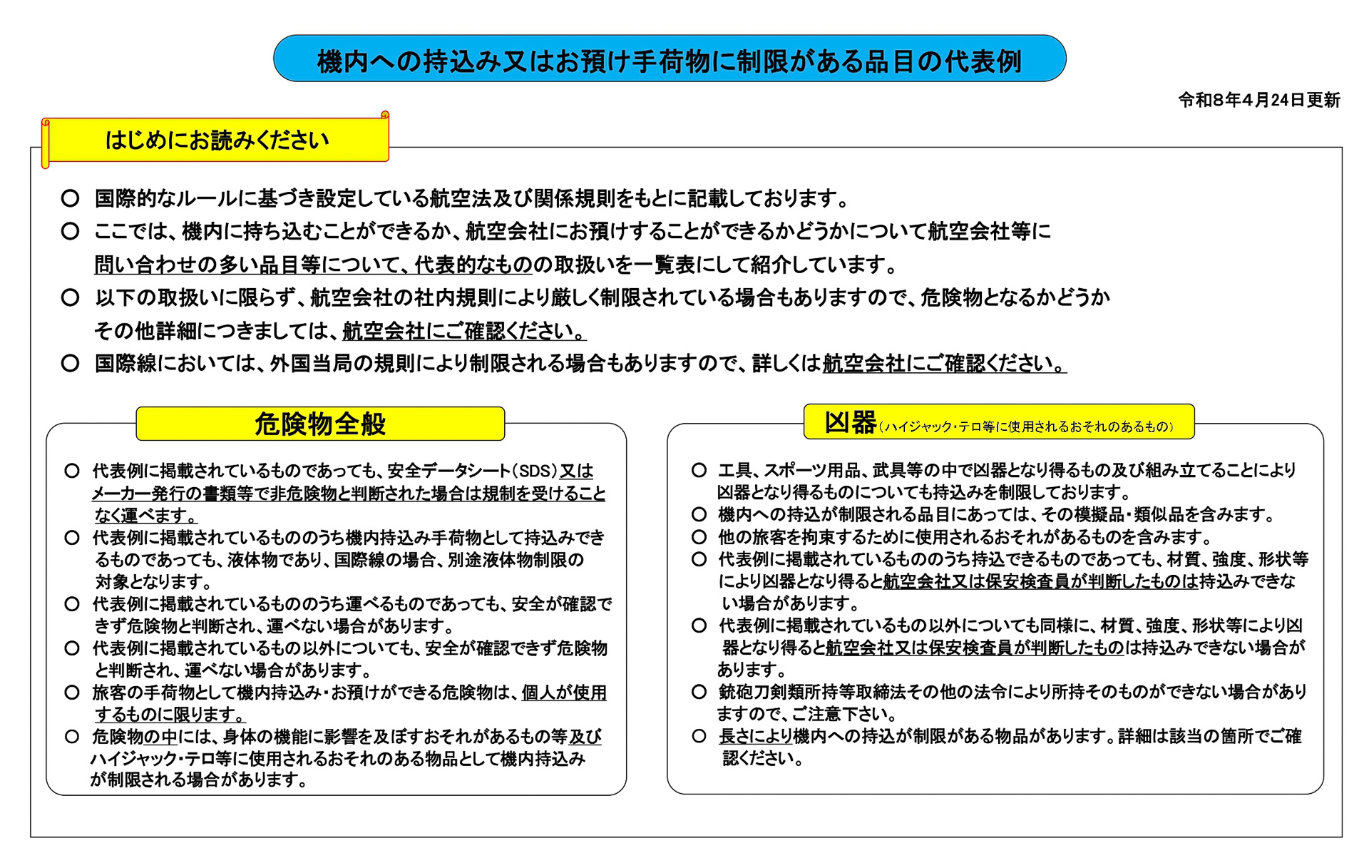 ナトリウムイオン電池の機内持ち込み・預け入れが不可に