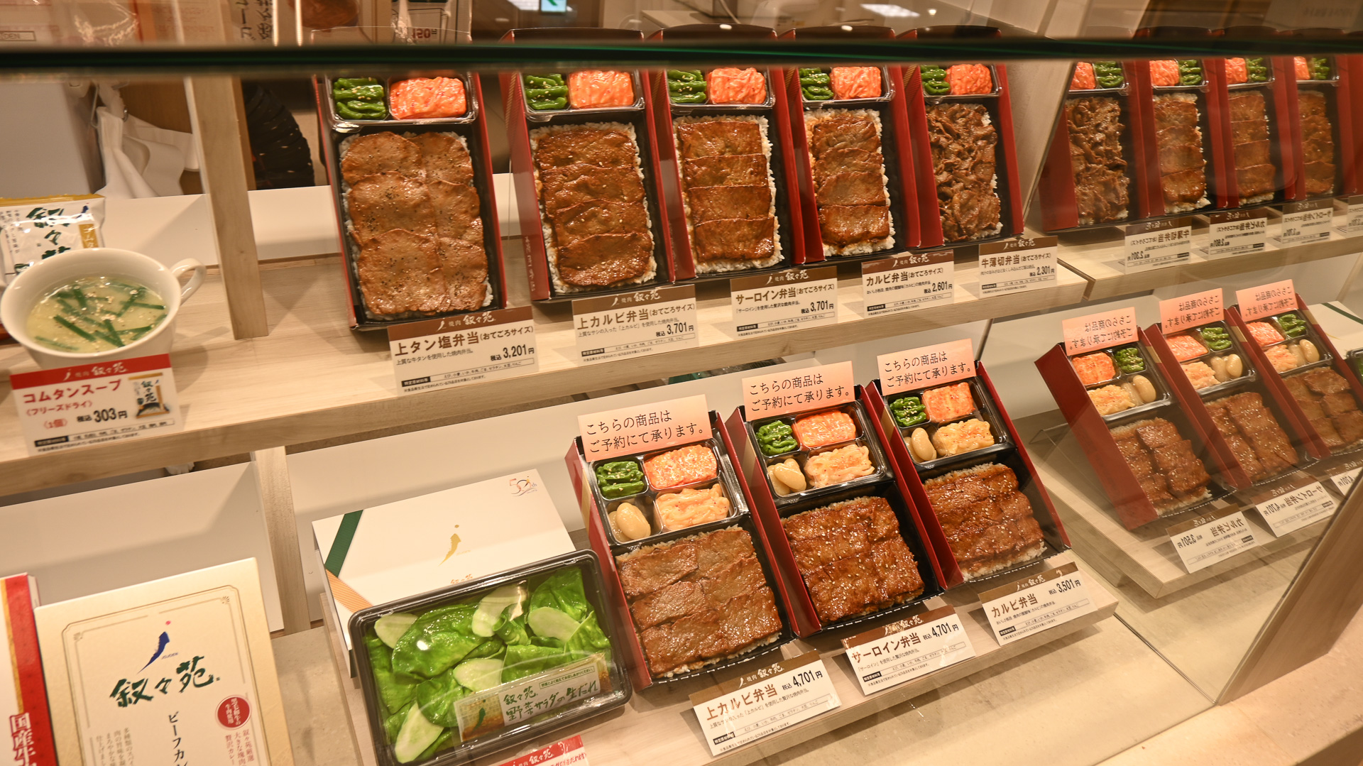 叙々苑では、予約受注商品を含めて、約10種類の焼肉弁当が購入できる