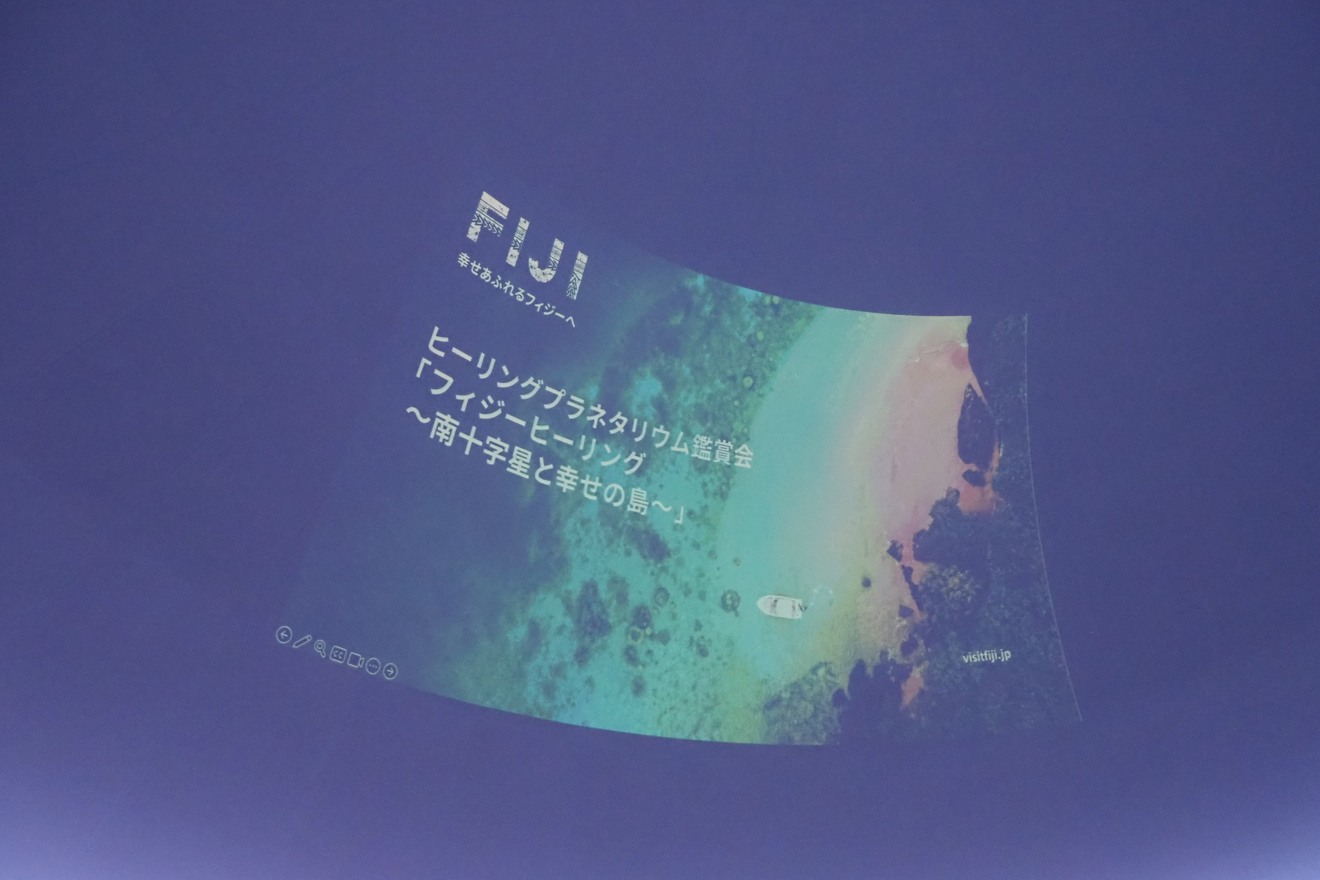 資料はプラネタリウムのドームに映し出した