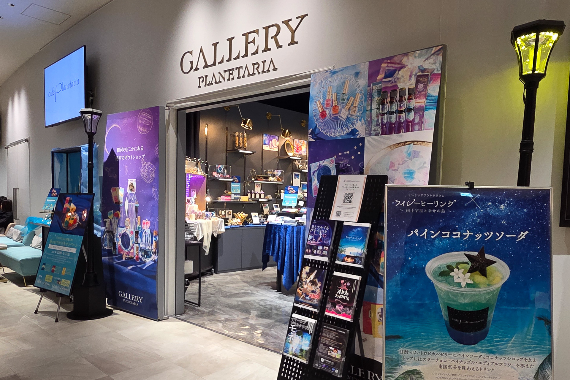 オリジナルアロマは併設ショップ「Gallery Planetaria」で購入できる