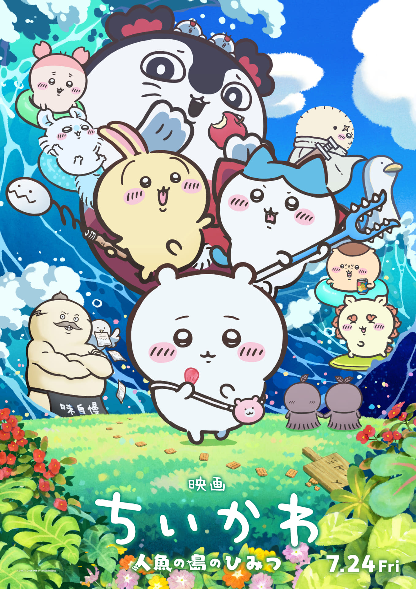 7月24日公開の「映画ちいかわ 人魚の島のひみつ」。ナガノ氏が映画のために執筆した“セイレーン編”と呼ばれる長編ストーリーで、船に乗って島へ向かう姿が描かれる