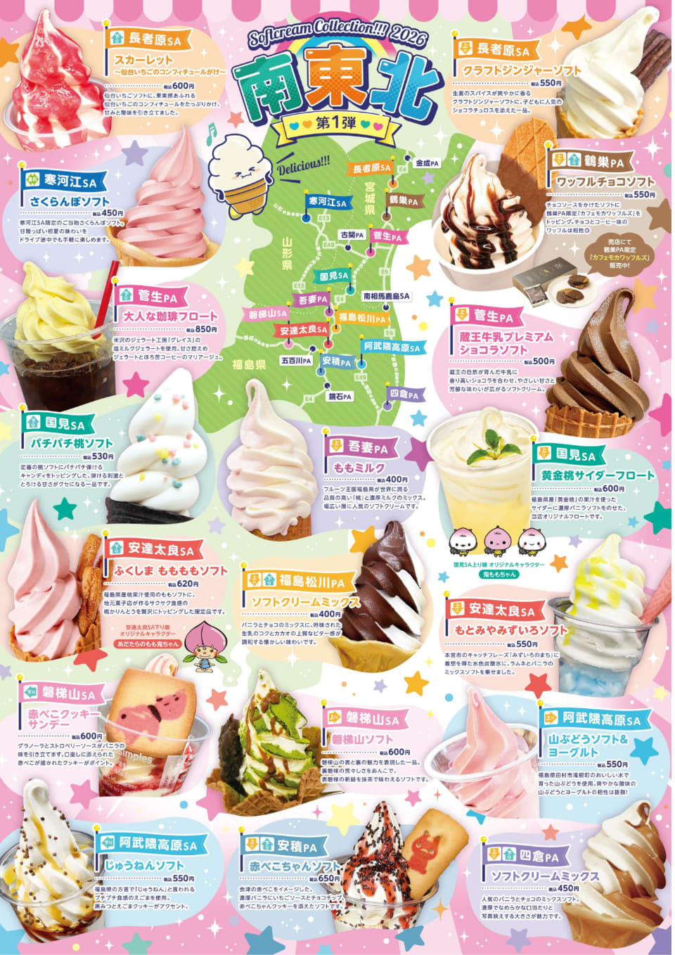東北地方のSA・PAで「ソフトクリーム」1個無料のスクラッチ、5月末まで