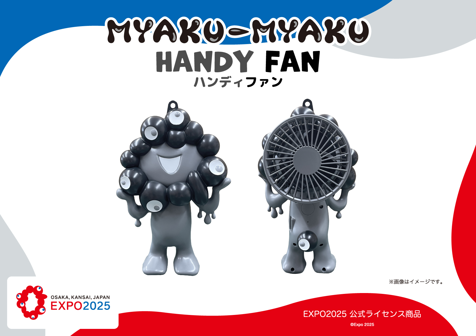 「黒ミャクミャク」のハンディファンが受注販売決定