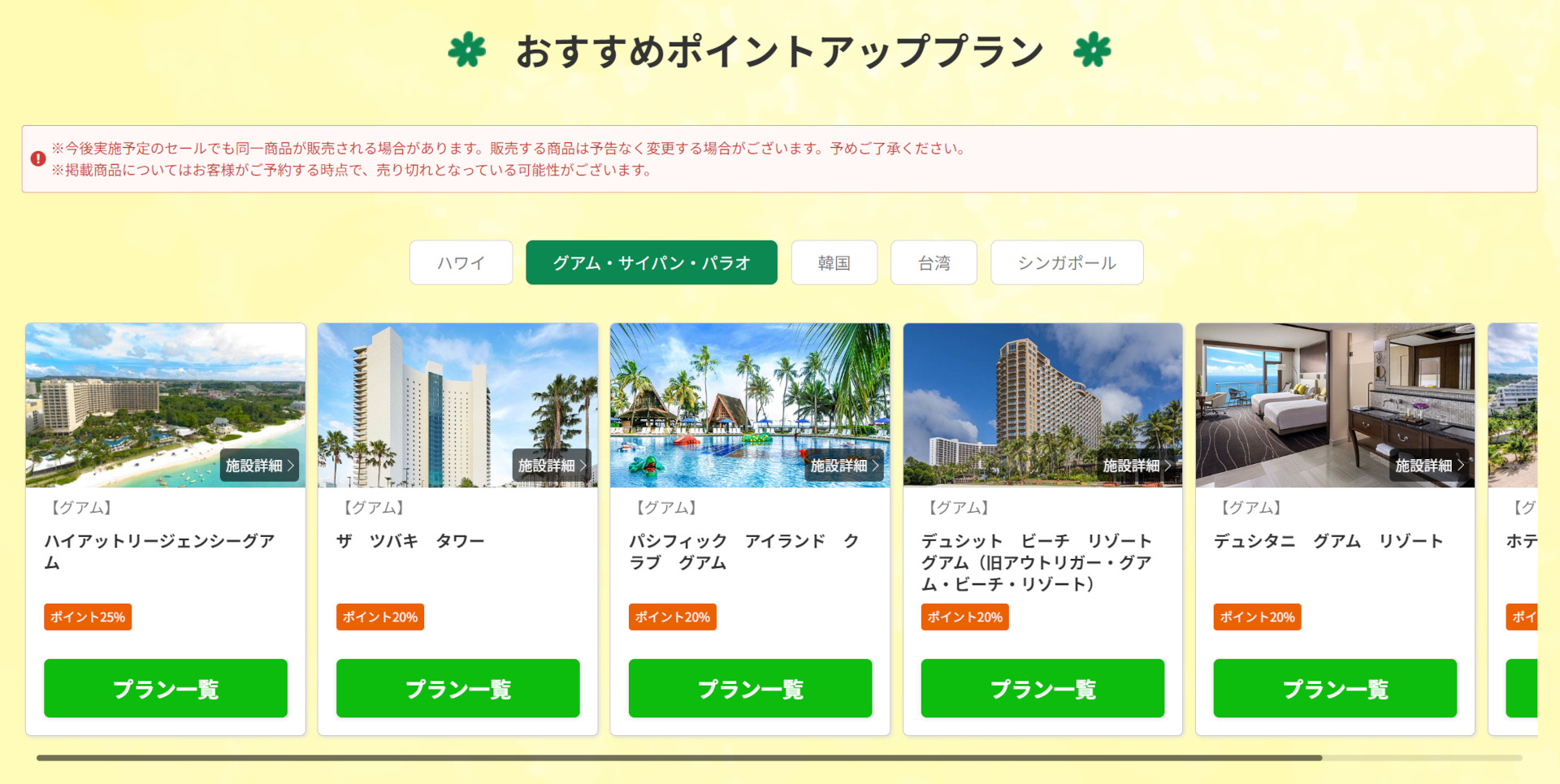 グアム・サイパン・パラオの対象施設（一例）