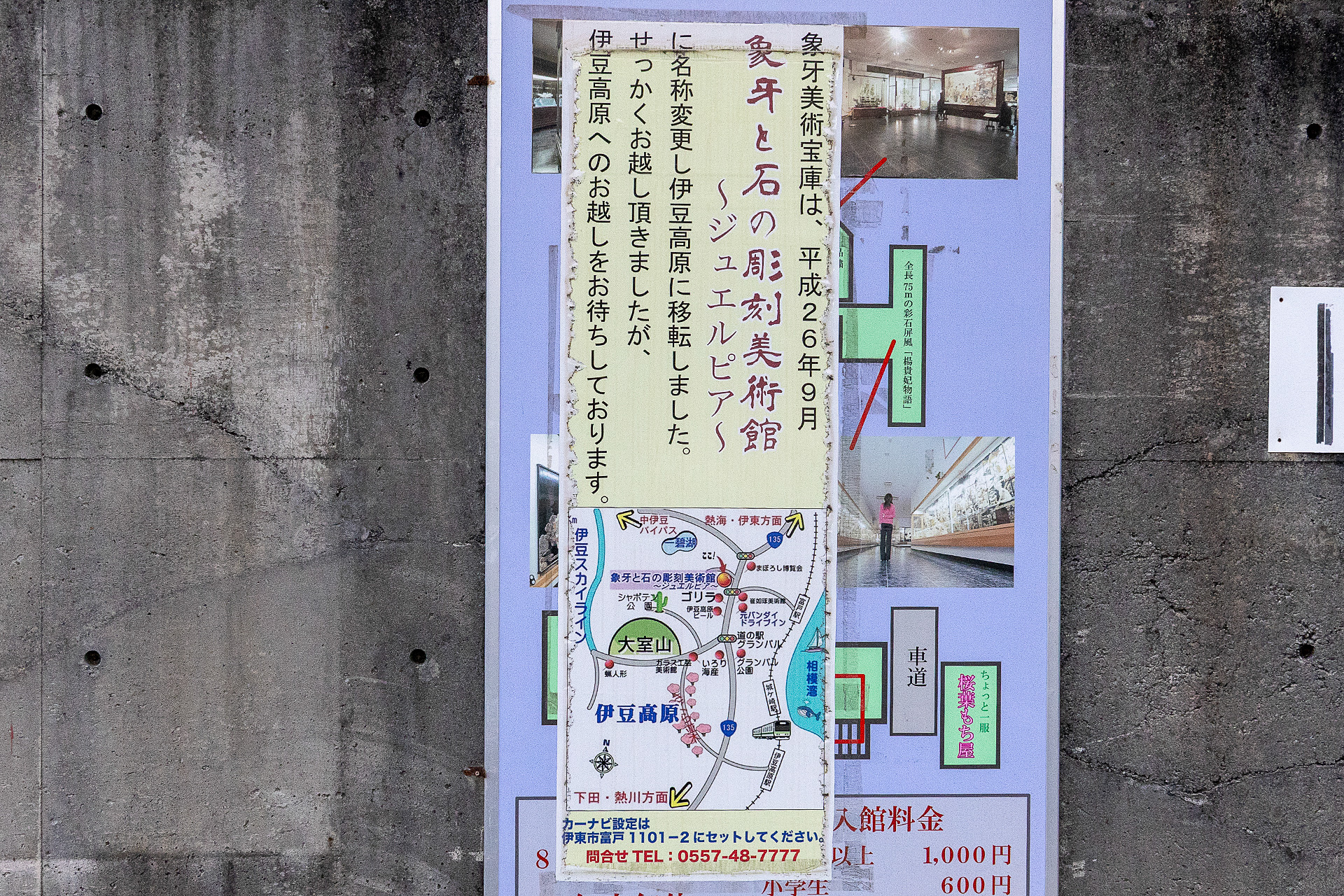 象牙美術宝庫は名前を変えて伊豆高原へ移転済み