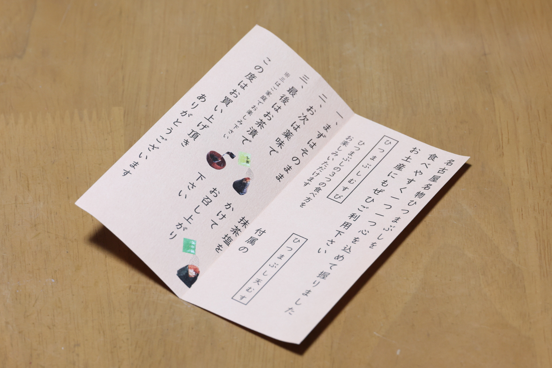 食べ方のガイドがついています