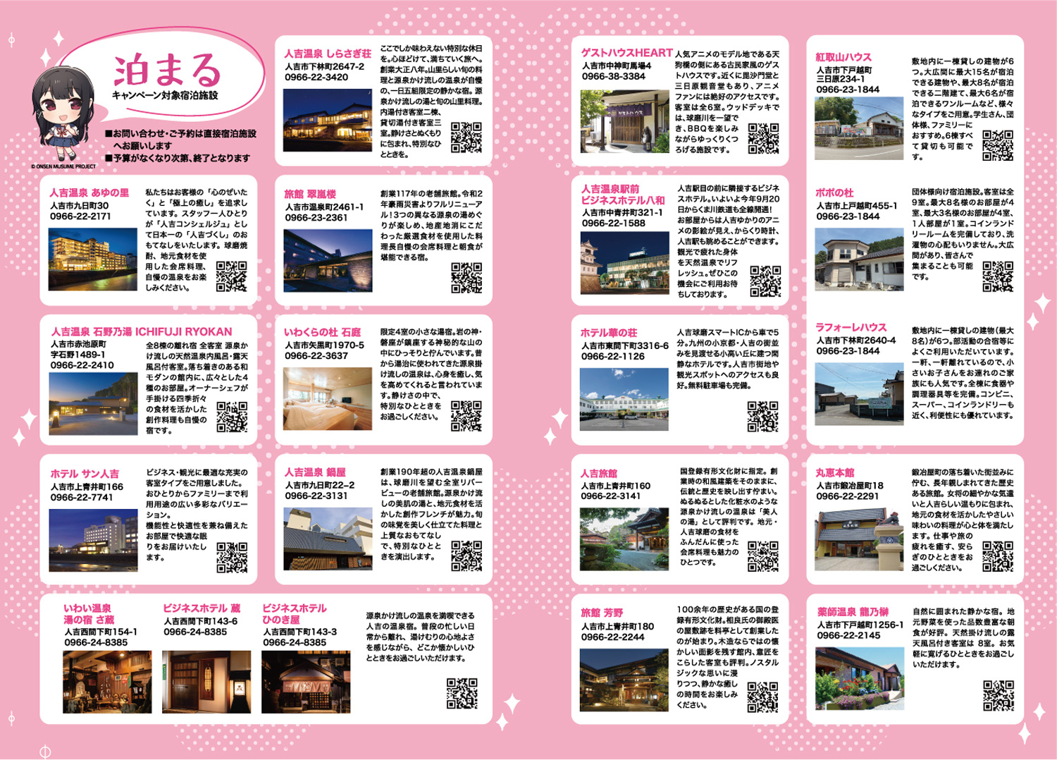 対象の宿泊施設一覧 ※画像を開いてからクリックで拡大
