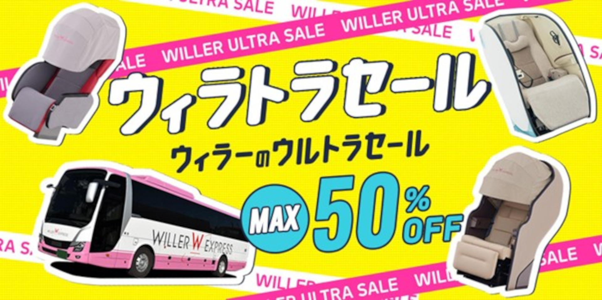 高速バス運賃が最大50％オフの「ウィラトラセール」実施