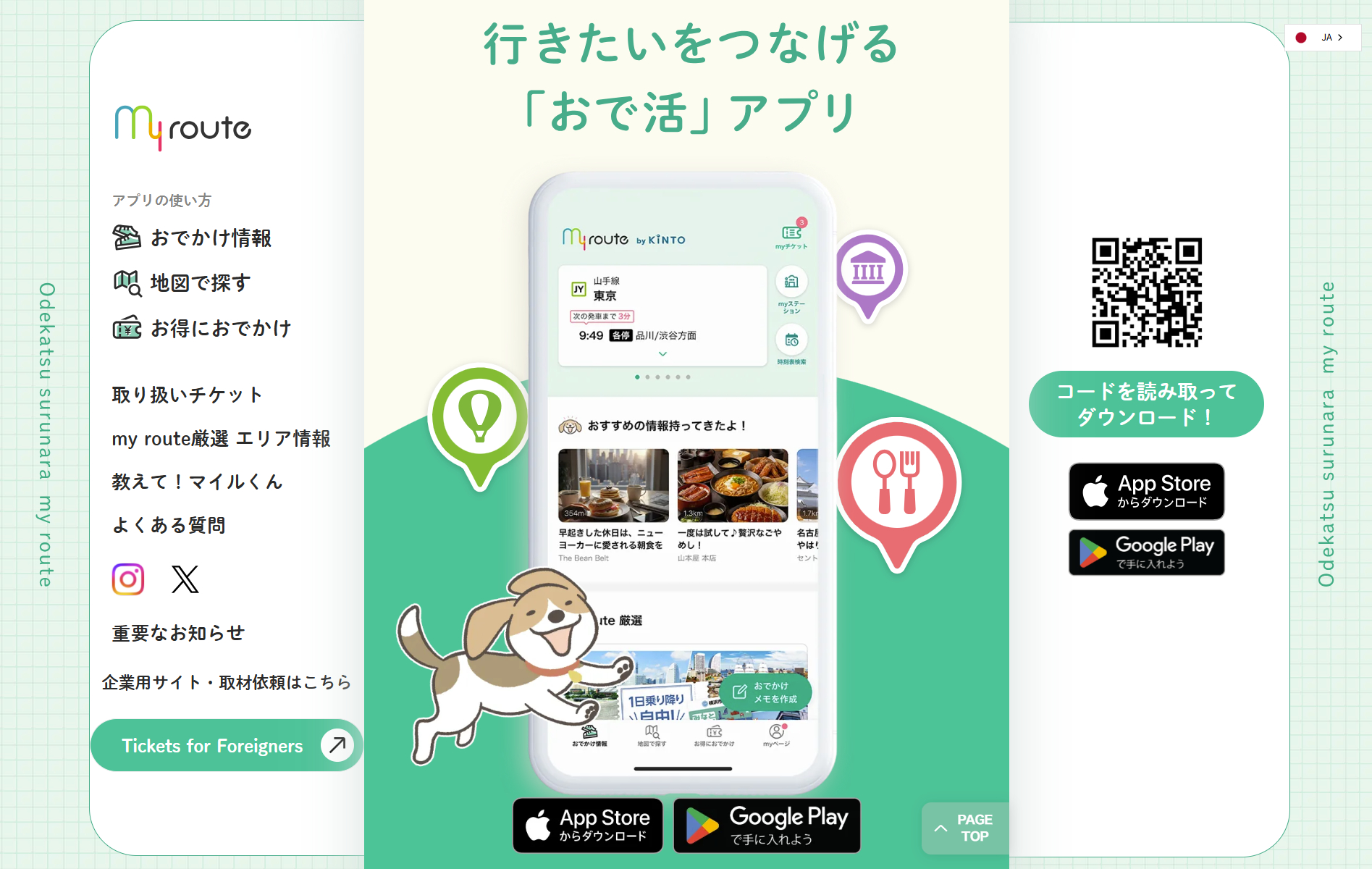 お出かけアプリ「my route」トップ画面の「お得におでかけ」からエリア「宮崎」を選択し、乗車券をタップ後、枚数を入力して購入
