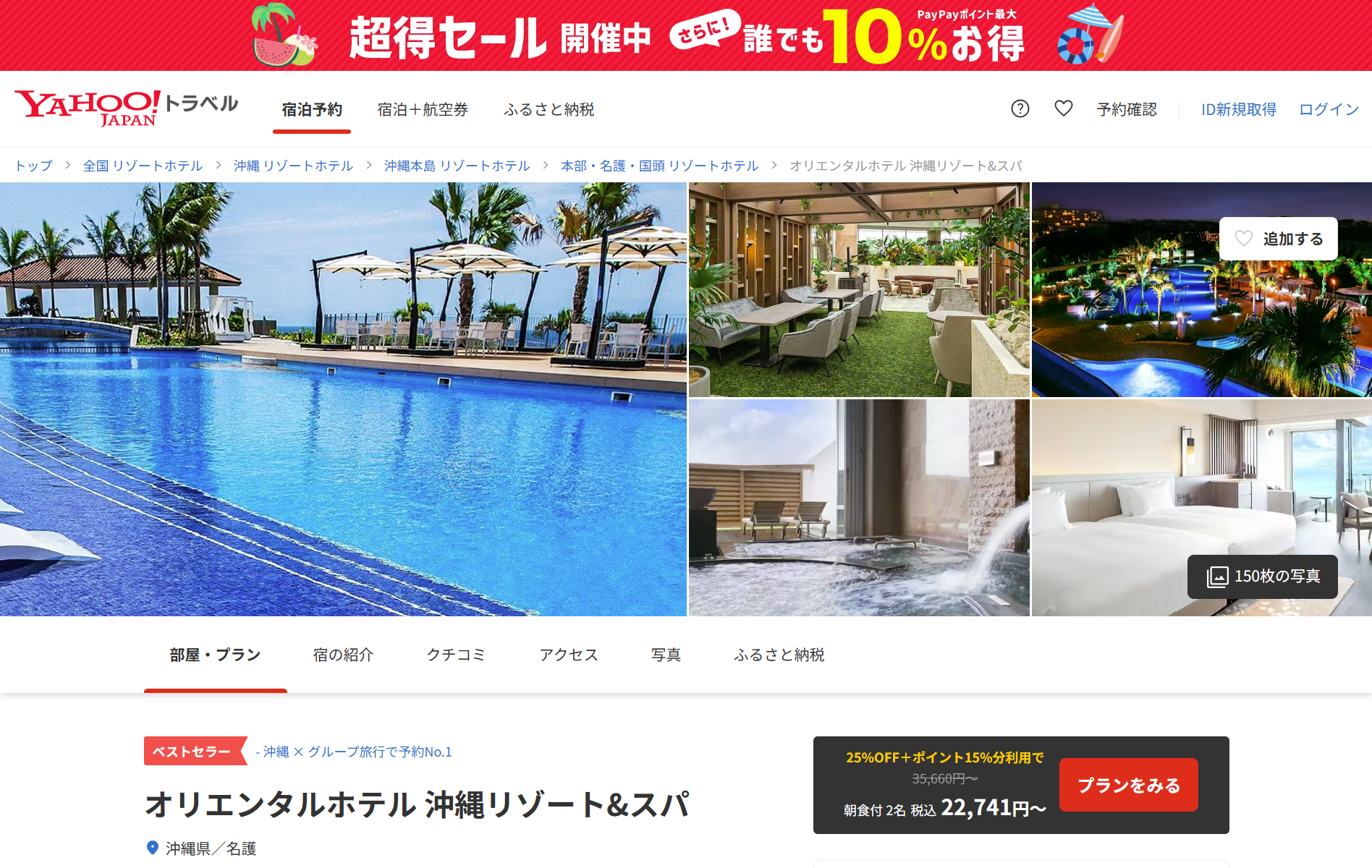 オリエンタルホテル 沖縄リゾート＆スパ