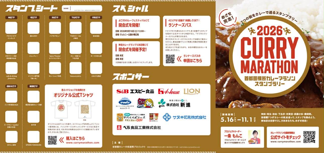 スタンプシートは参加店舗で配布。公式サイトからダウンロードして印刷も可能
