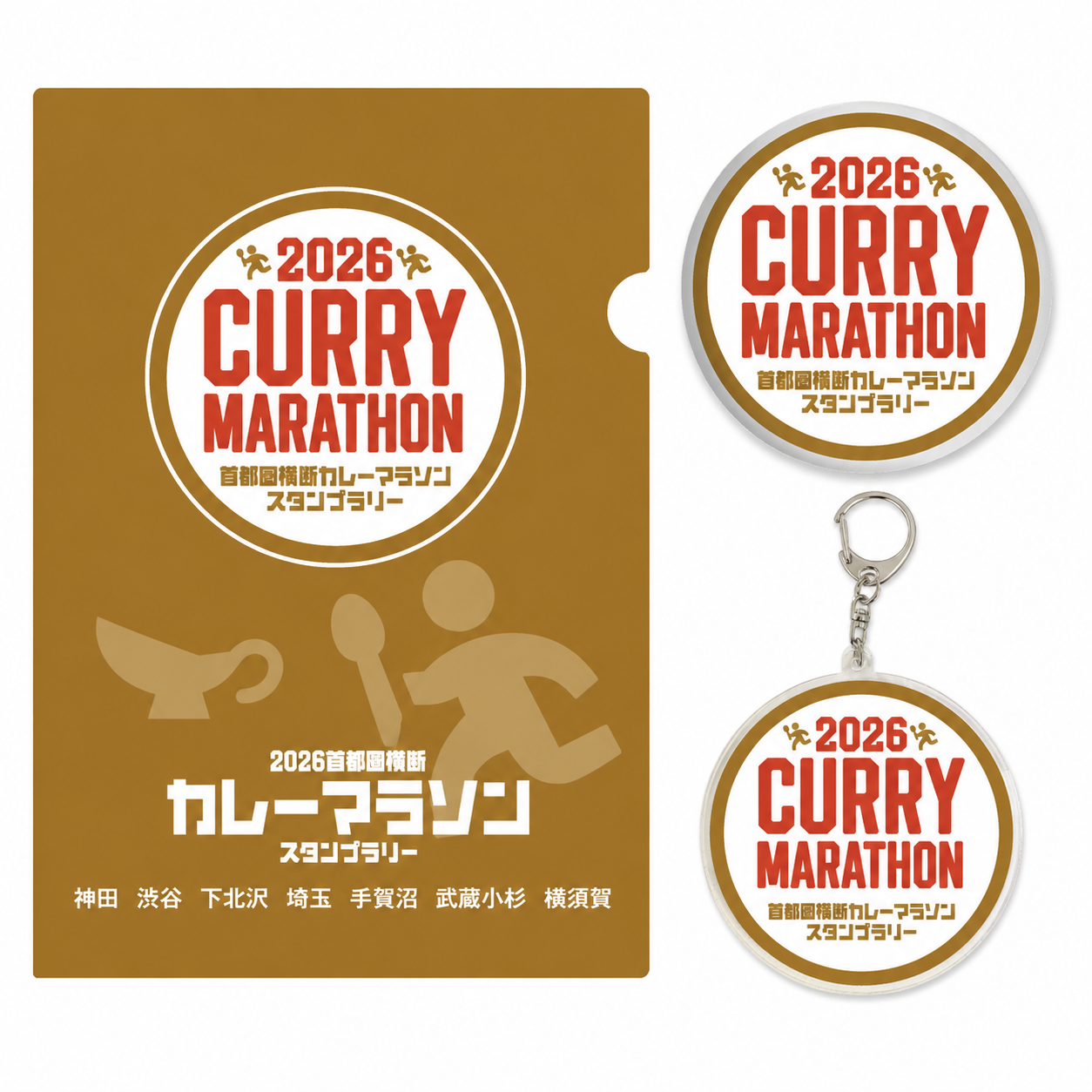 集めたスタンプ数に応じてもらえる賞品のオリジナルグッズ