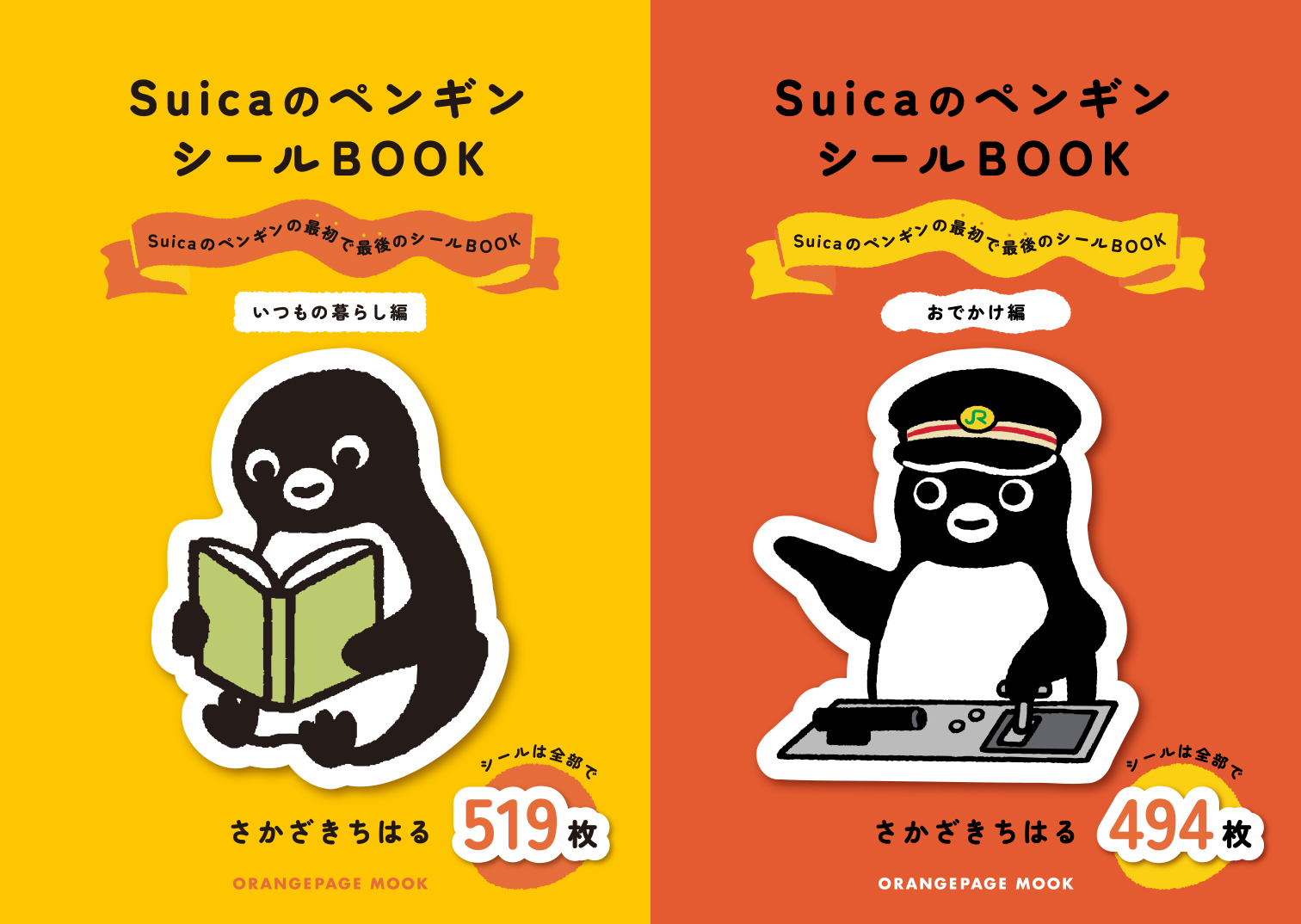 最初で最後となる「Suicaのペンギン」シールBOOKが発売決定