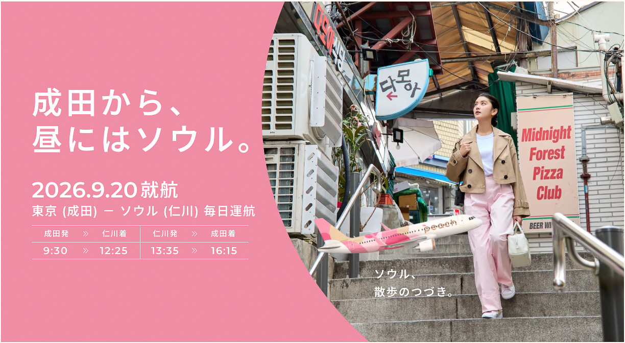 ピーチが成田～仁川線を開設する