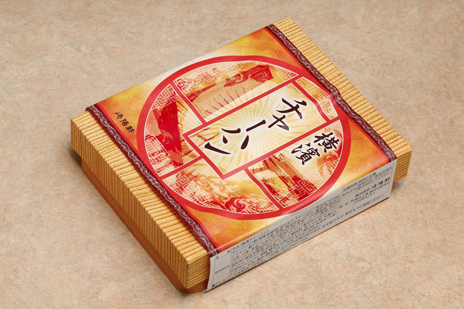 横濱チャーハン