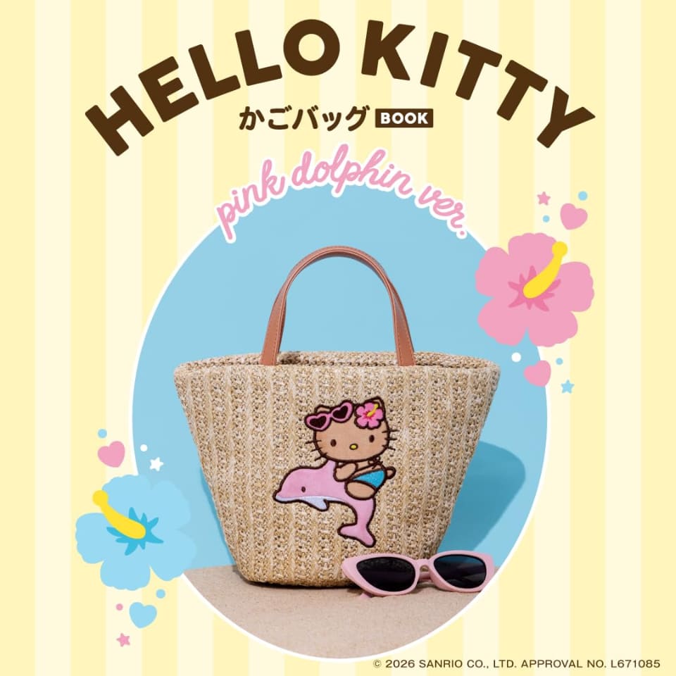 キティちゃん　かごバッグ　平成レトロ セブンでも発売「ハローキティ」夏かごバッグ。涼しげな2種デザイン
