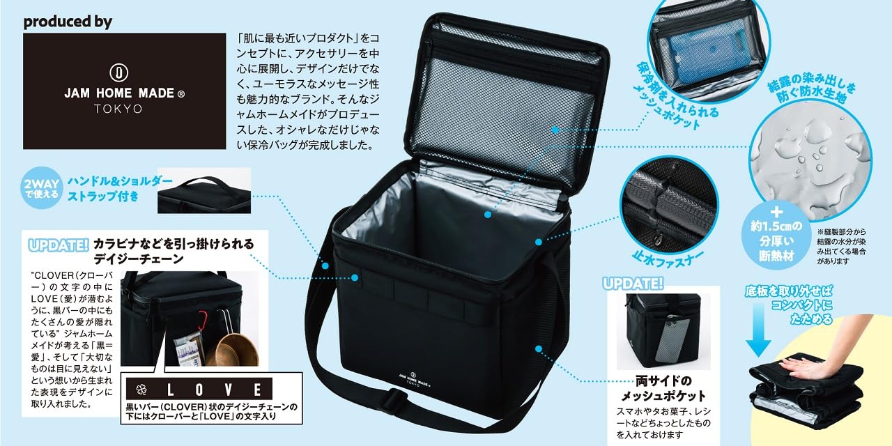 宝島社の保冷バッグシリーズ史上最高の保冷力を誇る「超保冷バッグ」。今年は「JAM HOME MADE」とのコラボで見た目も機能もカッコよく