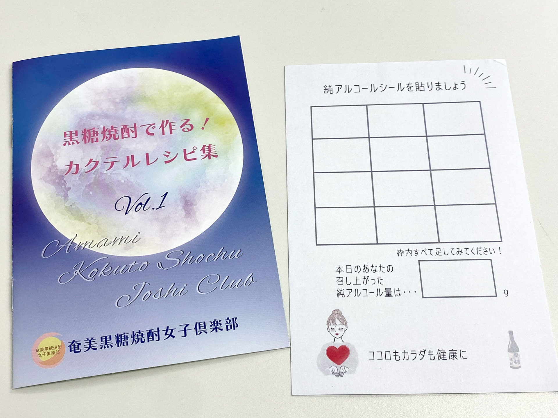 「カクテルレシピ集」と「純アルコールシールの台紙」