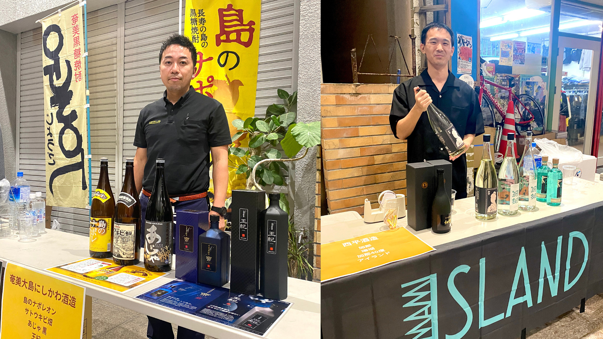 奄美大島にしかわ酒造・西平酒造