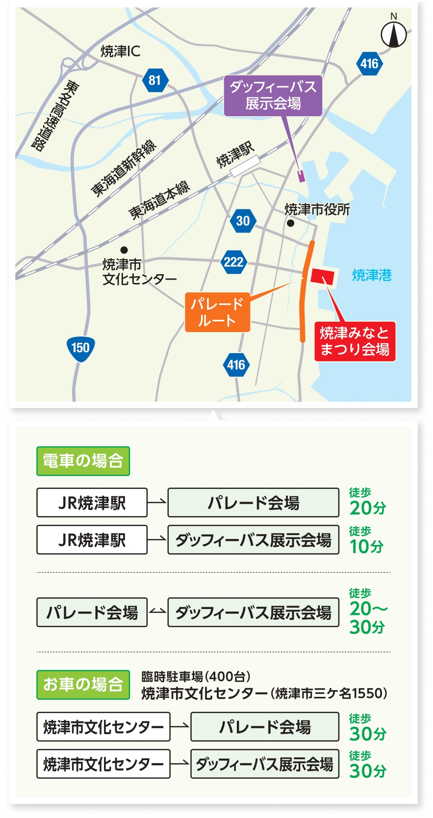 会場マップ・パレードルート