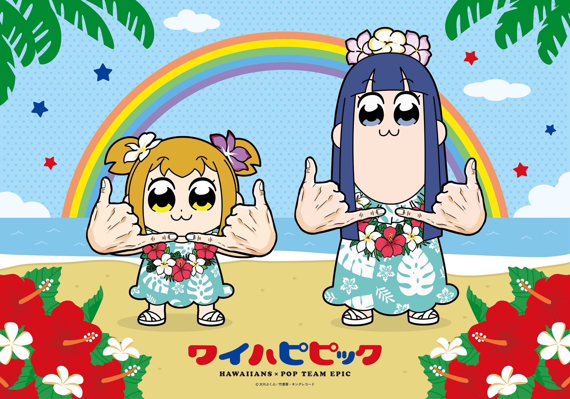 スパリゾートハワイアンズ×ポプテピピックのコラボ