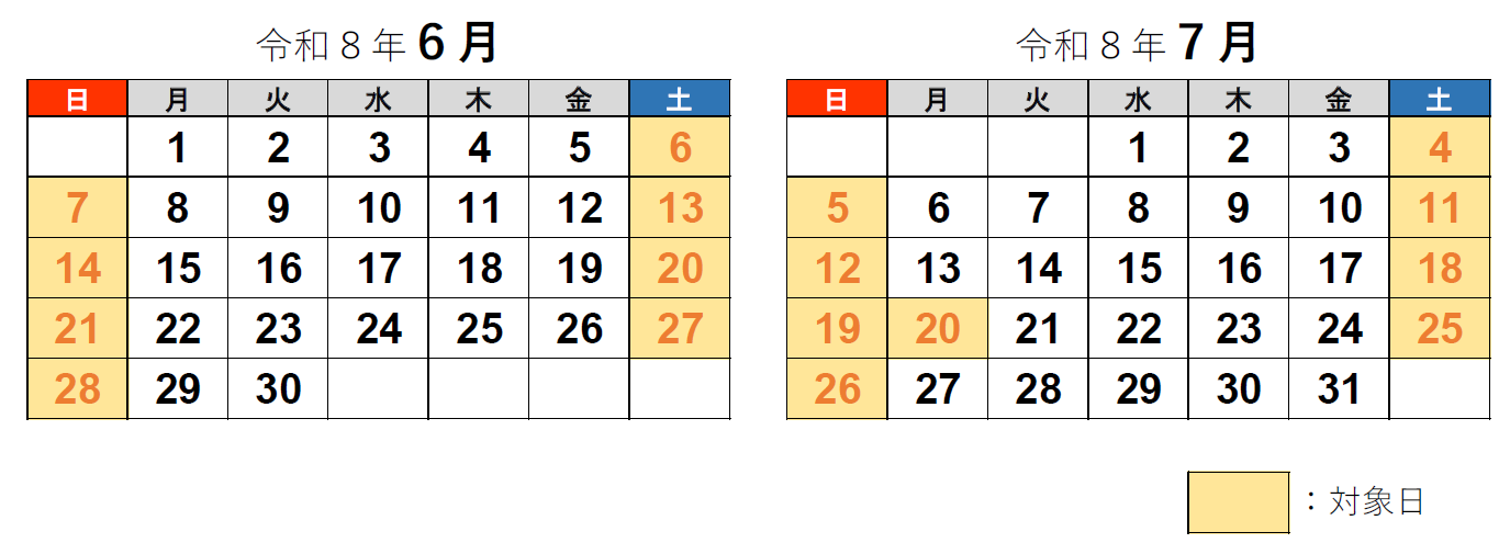 対象日カレンダー