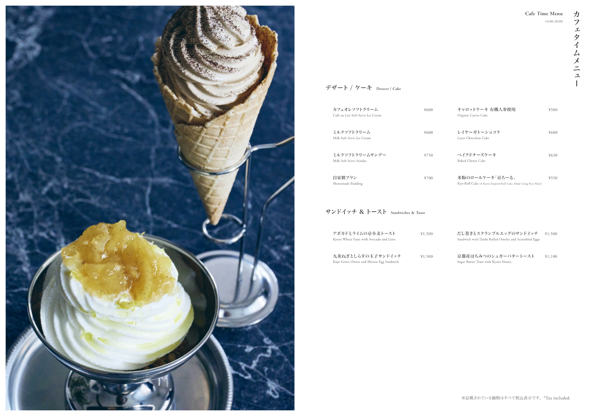 カフェメニュー（14時～20時）※画像を開いてからクリックで拡大