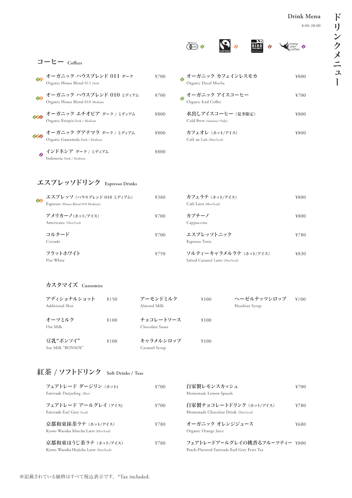 ドリンクメニュー（店内利用）
