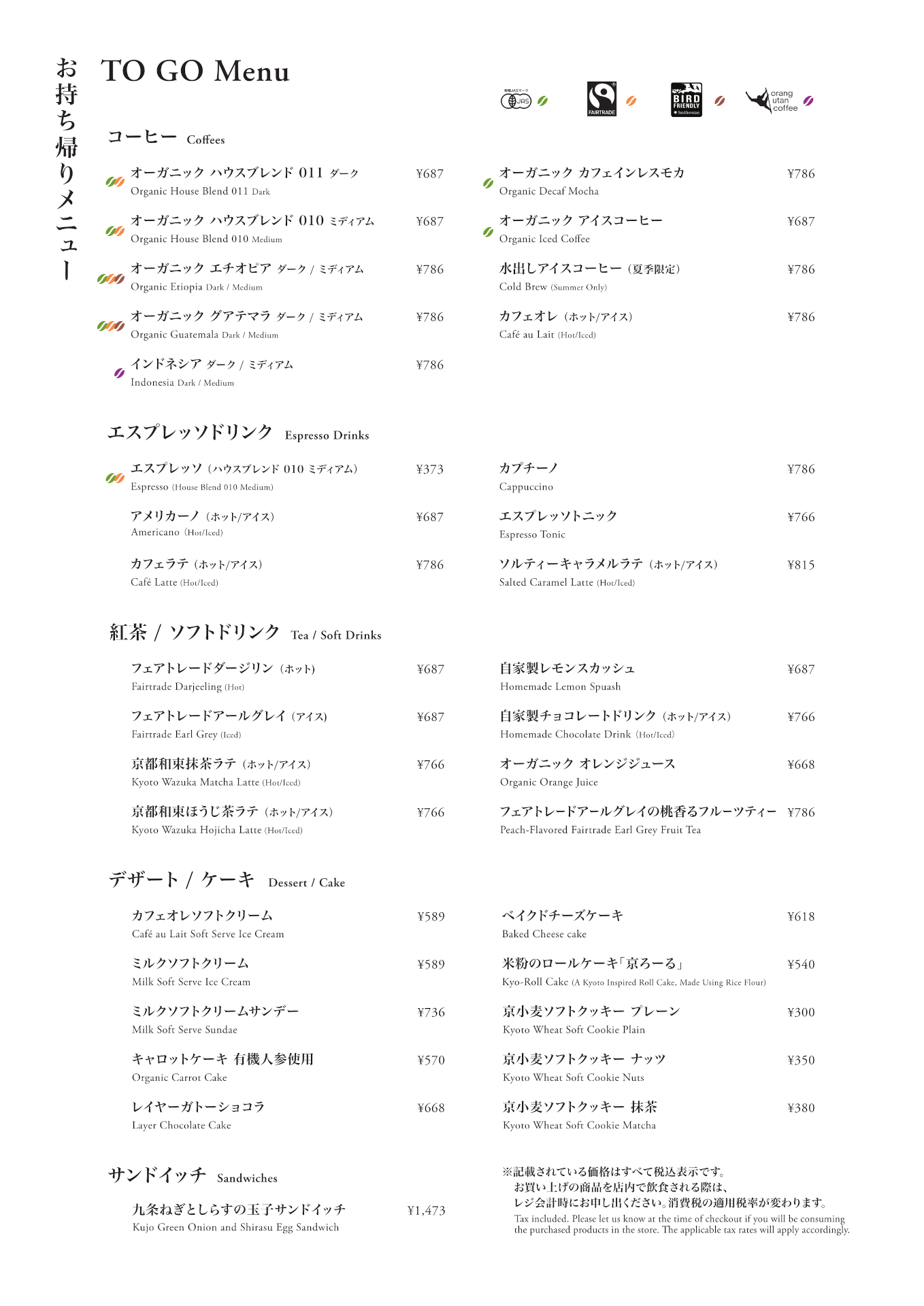 テイクアウトメニュー（ドリンク、フード、スイーツ）