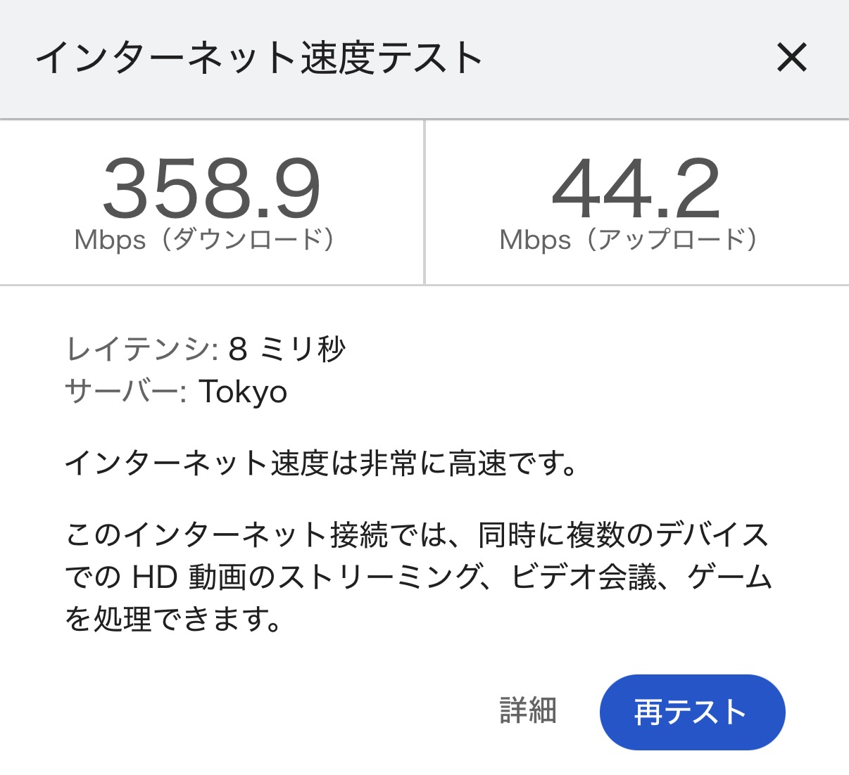 Wi-Fiの速度も十分