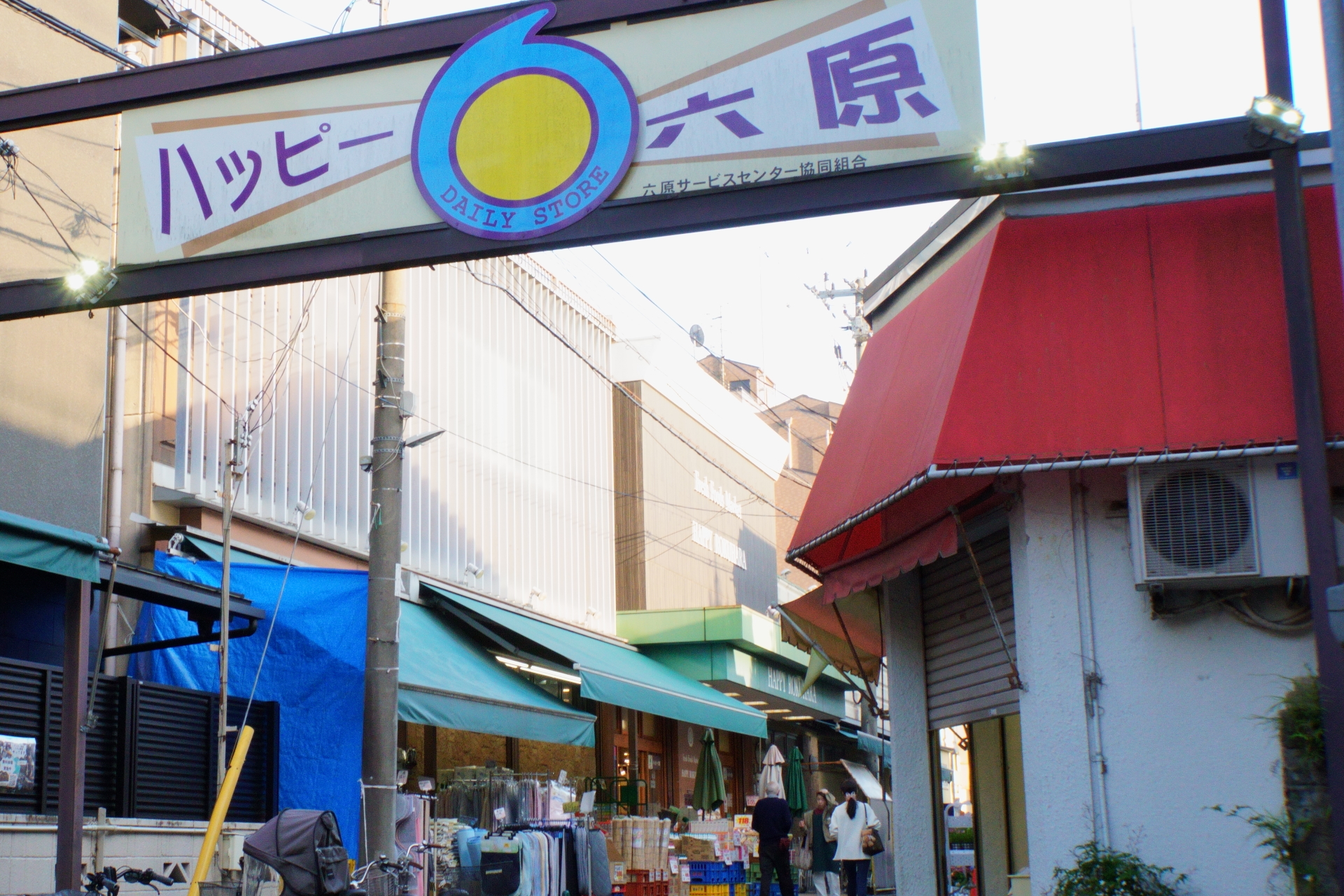 ローカルスーパー「ハッピー六原」