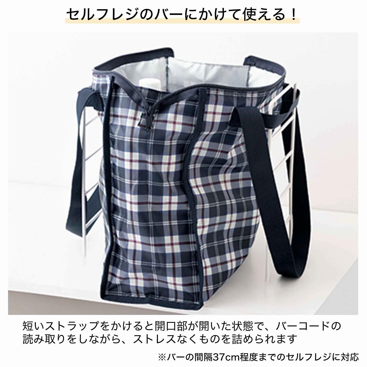 セルフレジのレジ袋などをかけるバー（間隔37cm程度まで）に対応し、保冷機能も備わる