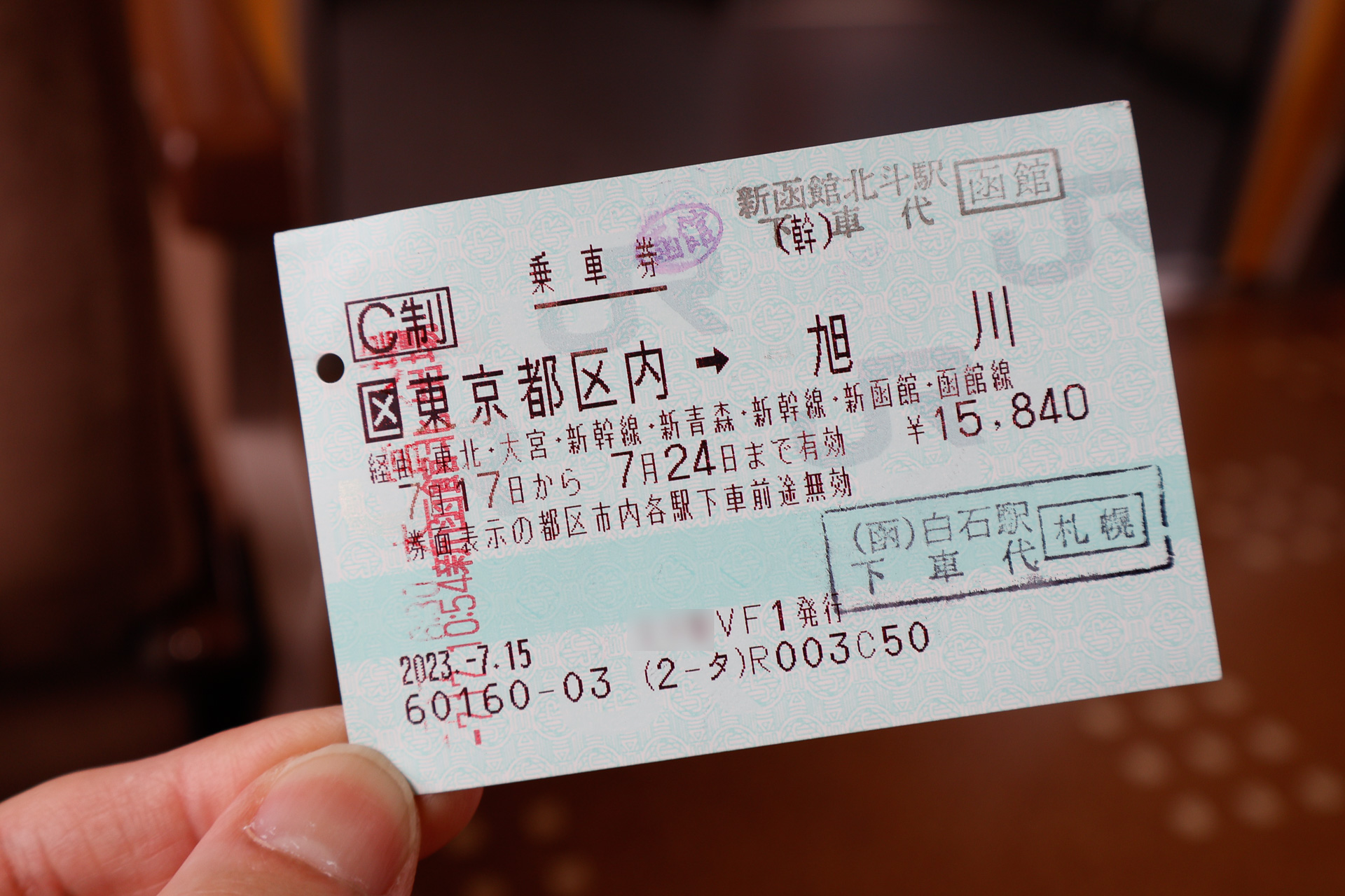 「新函館北斗駅下車代 函館」と「白石駅下車代 札幌」の印が押された乗車券