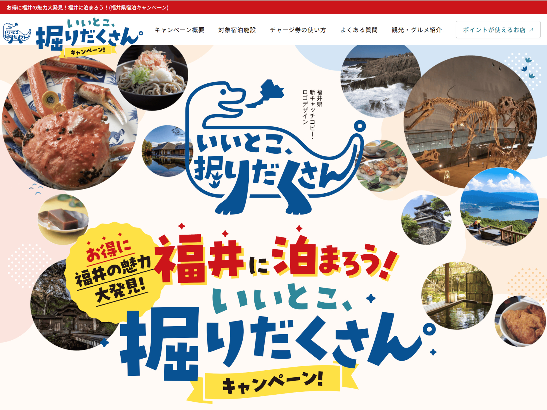 チャージ券は「ふくいはぴコイン」または「紙クーポン券」として利用できる
