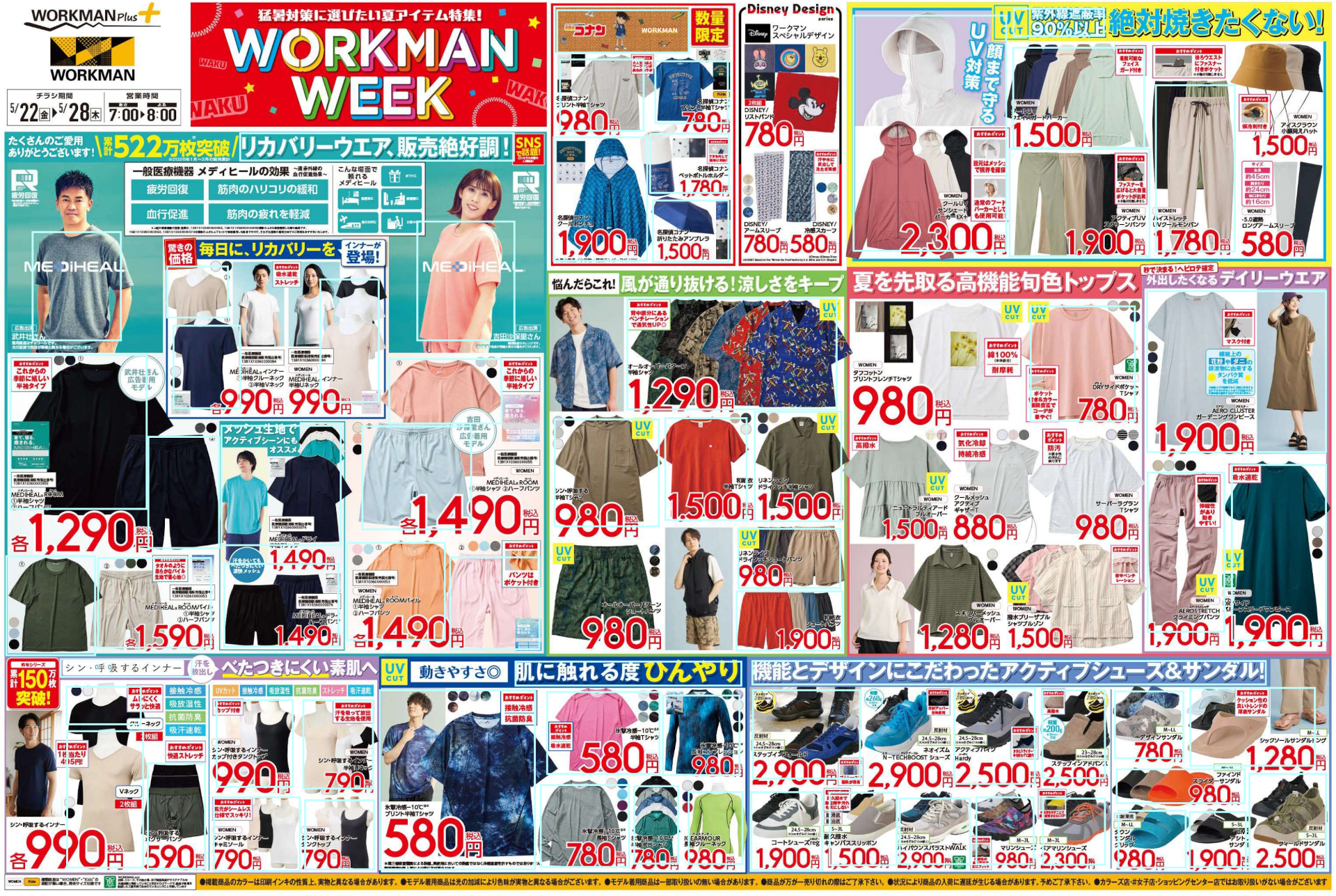 5月22日～28日開催「WORKMAN WEEK」チラシ表（※画像クリックで拡大表示）