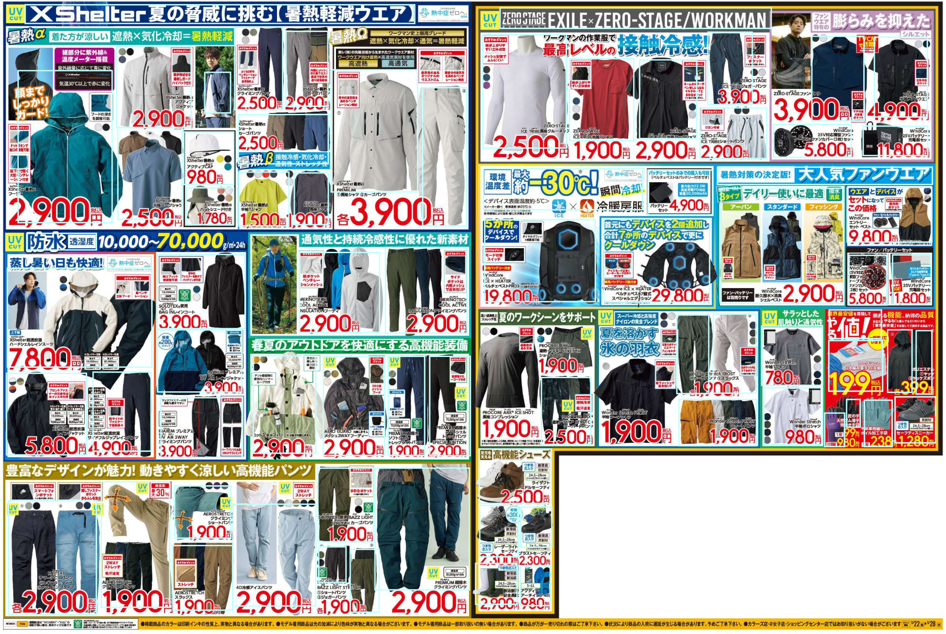 5月22日～28日開催「WORKMAN WEEK」チラシ裏面（※画像クリックで拡大表示）