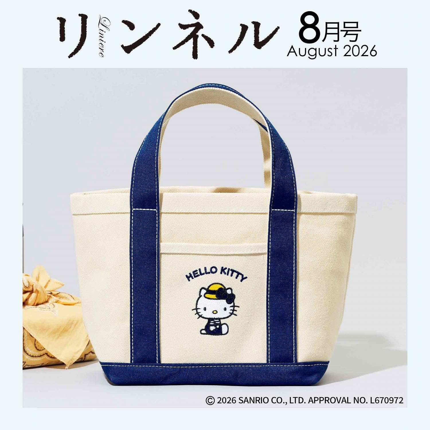 宝島社「リンネル」8月号は、麦わら帽子ハローキティのランチトートが付録に