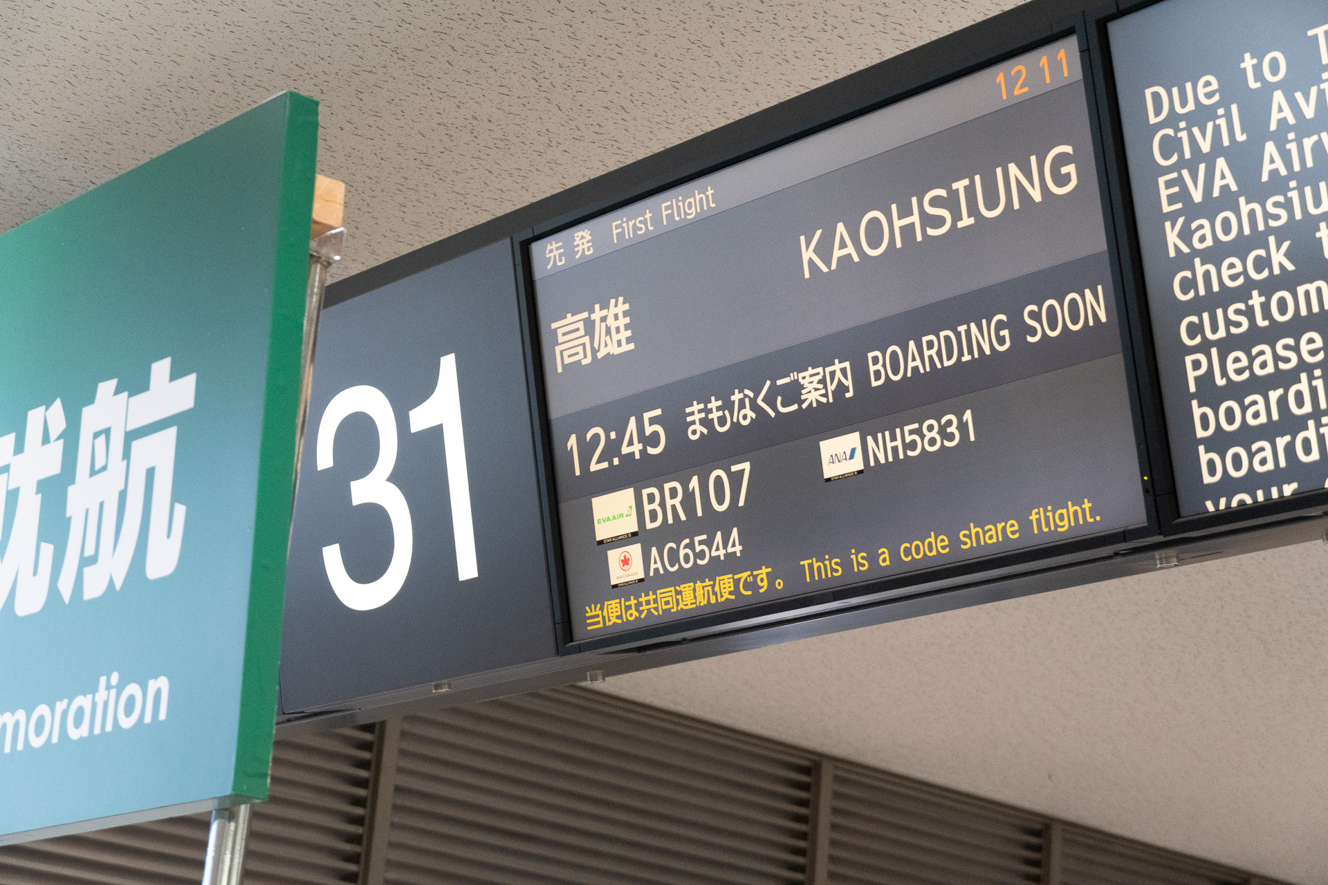 定刻は12時45分発だが、この日は機材の到着遅れで13時00分発となった