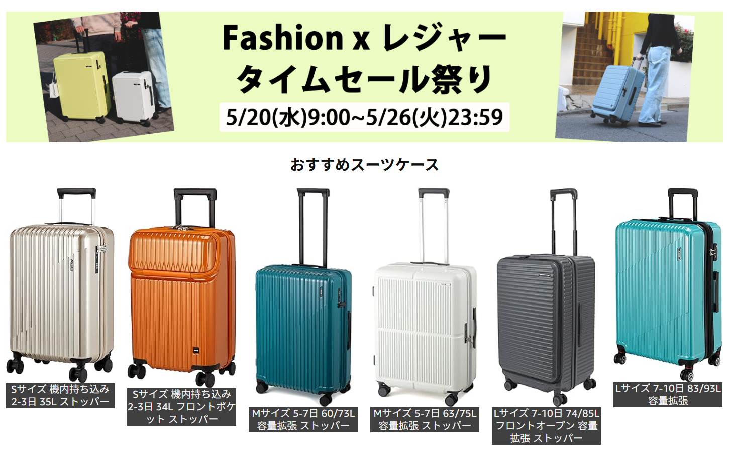 Amazonでエースのスーツケースがタイムセールに