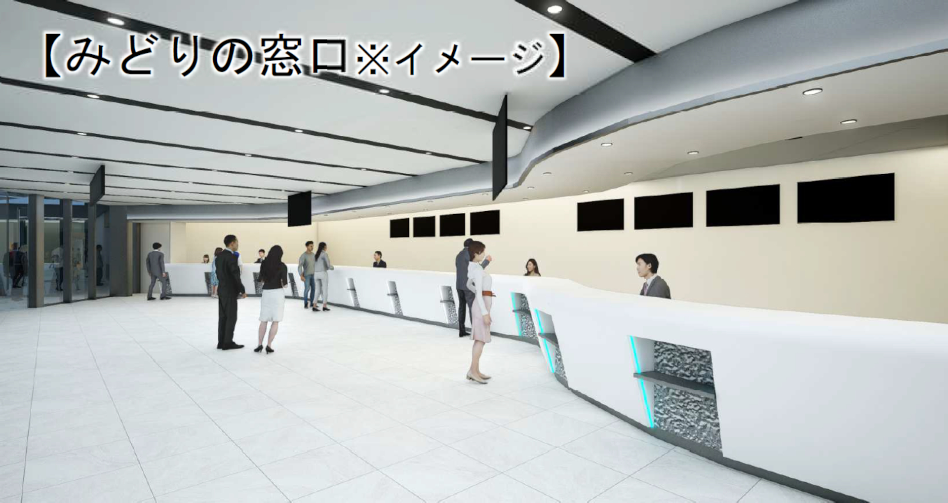 みどりの窓口
