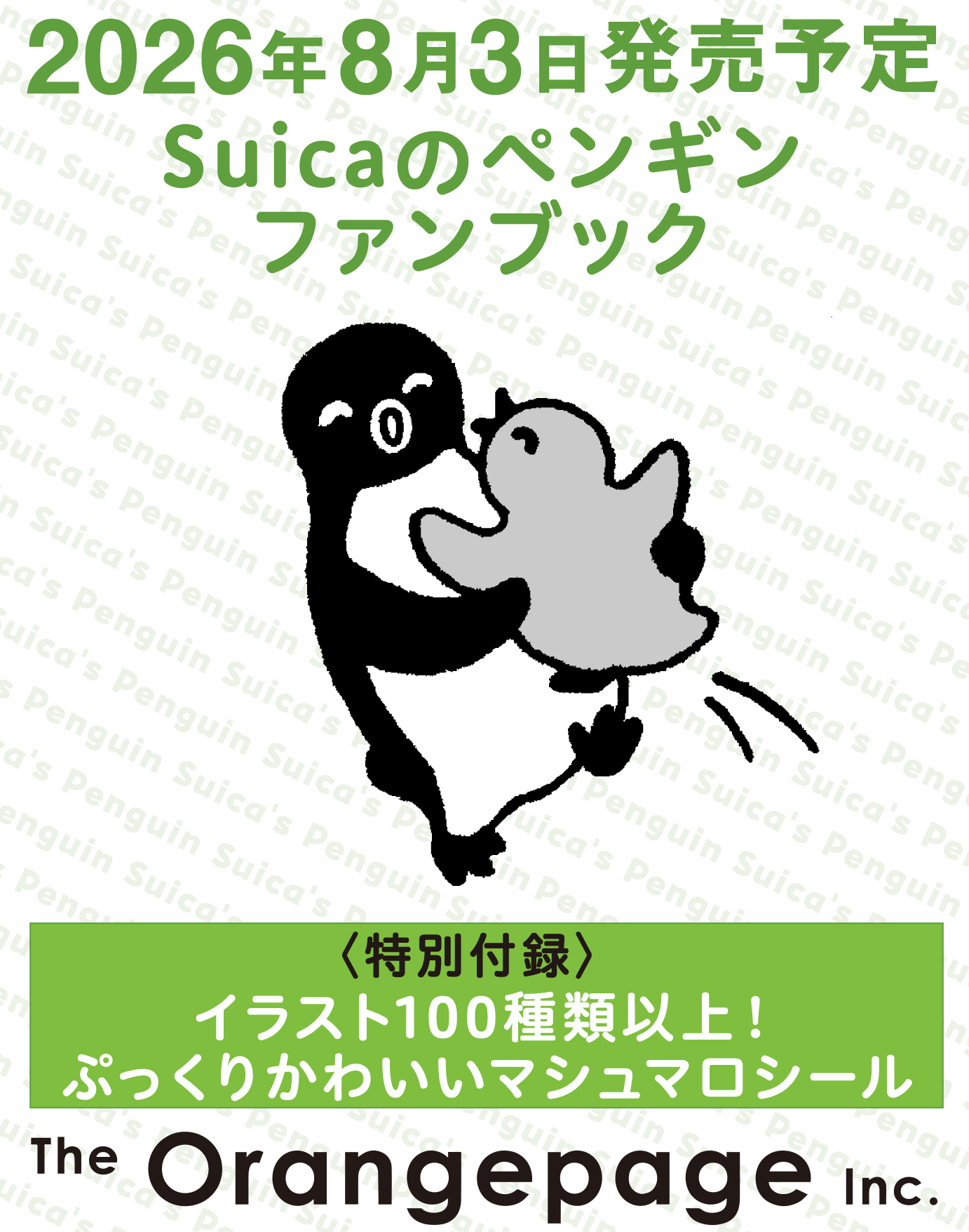 正式な表紙デザインは後日公開。予約すれば、ぷっくりもちもちマシュマロシールが必ず手に入る！