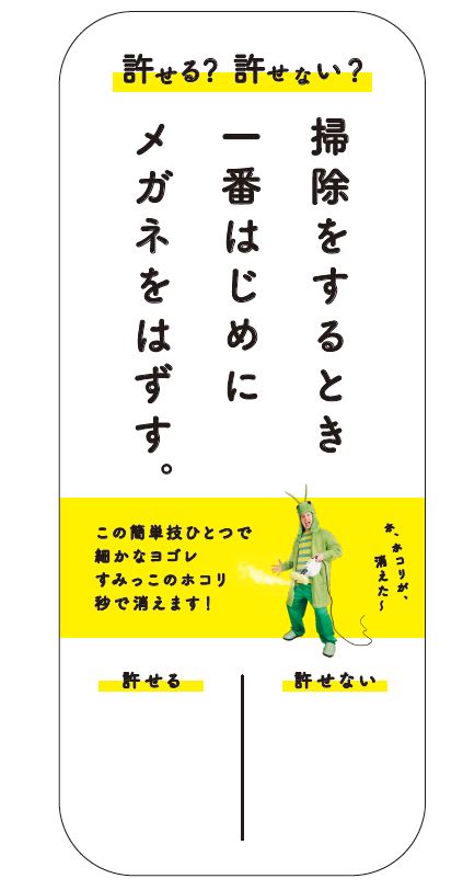 公式Xで募集した「ズボラ掃除あるある」をパネル展示