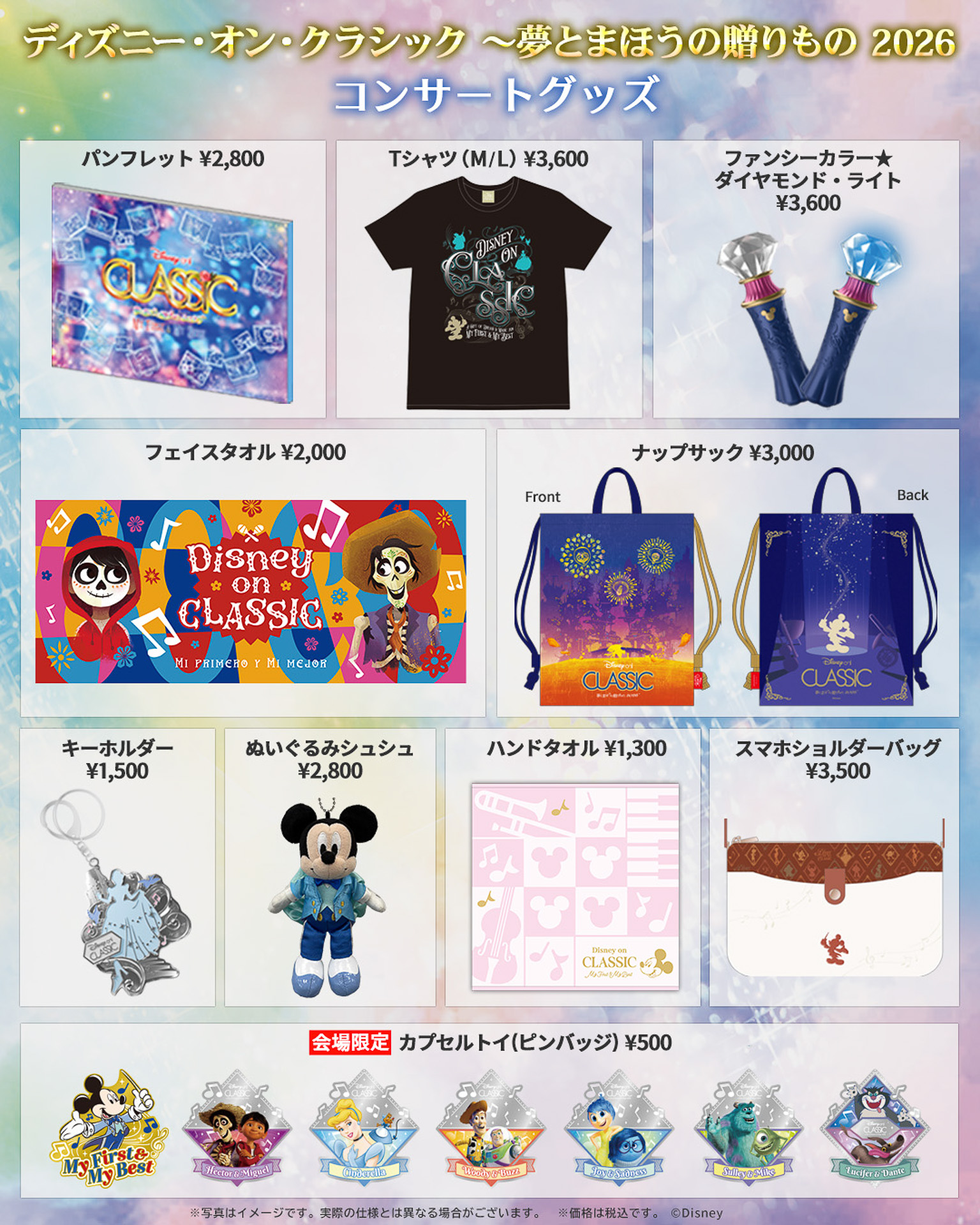コンサートグッズはWebでも購入可能。会場限定グッズもある